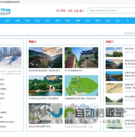 旅泊网_您身边简单实用的旅游好帮手